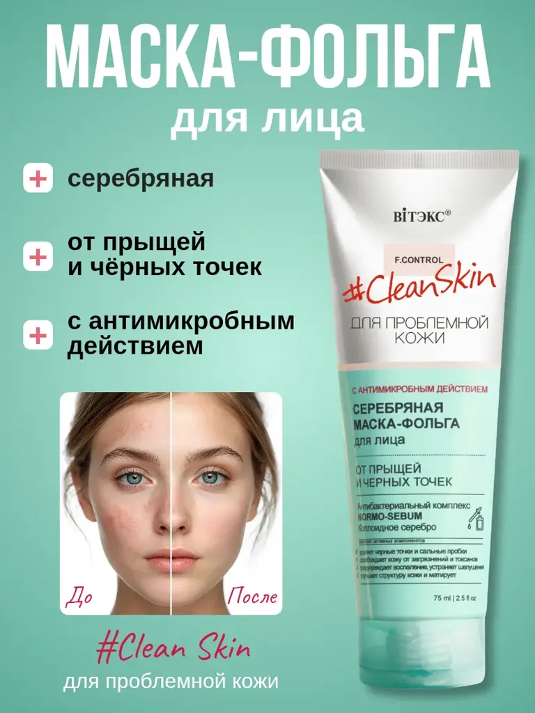 Viteks CleanSkin Silver Foil Face Mask, 75 ml #1