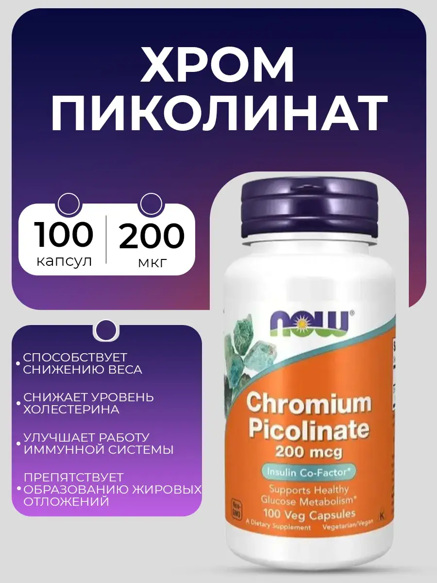 NOW Chromium Picolinate 200 mcg 100 Capsules