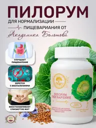 Bolotov's Balm Pilorum Digestion Capsules, 120 Capsules #1