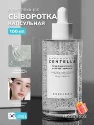 SKIN1004 Madagascar Centella Tone Brightening Capsule Ampoule 100ml #1