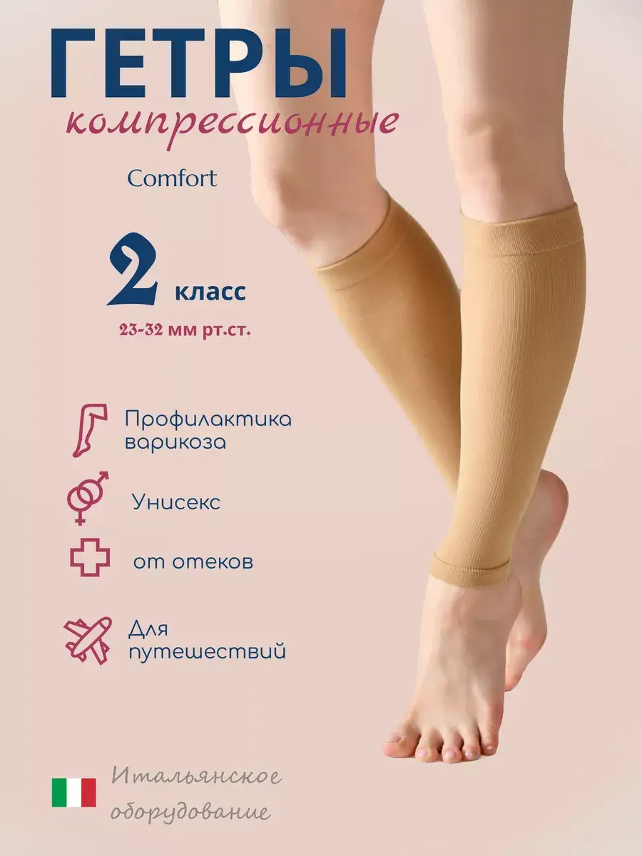 FILOROSSO Compression Sleeves Class 2 140 day Beige 1 Pair