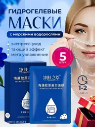 Collagen Hydrogel Face Masks, Set of 5 Face Mask 5 Count #1