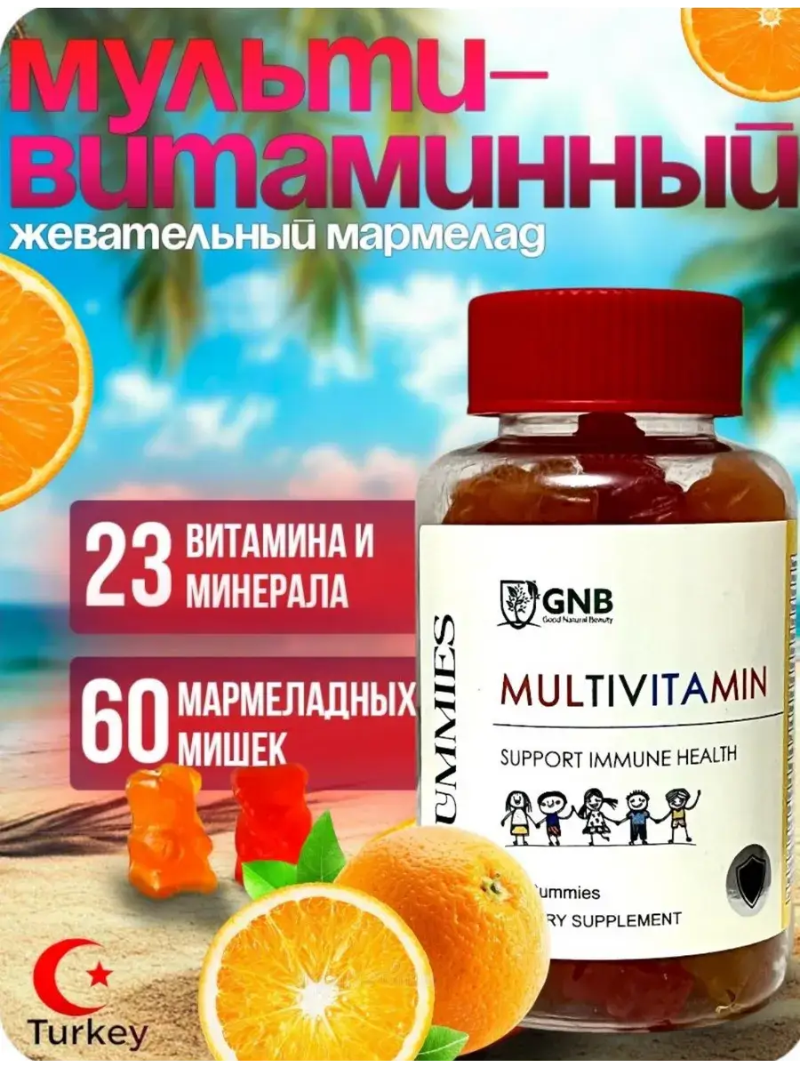 GNB Good Natural Beauty Kids Multivitamin Jelly 60 Pack