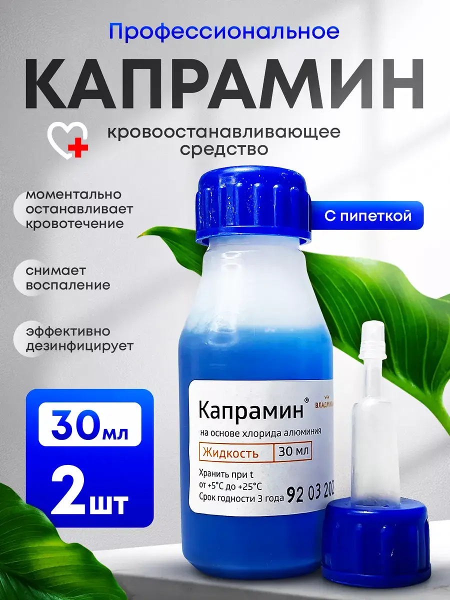 VladMiVa Capramin Hemostatic Agent 2 Pack