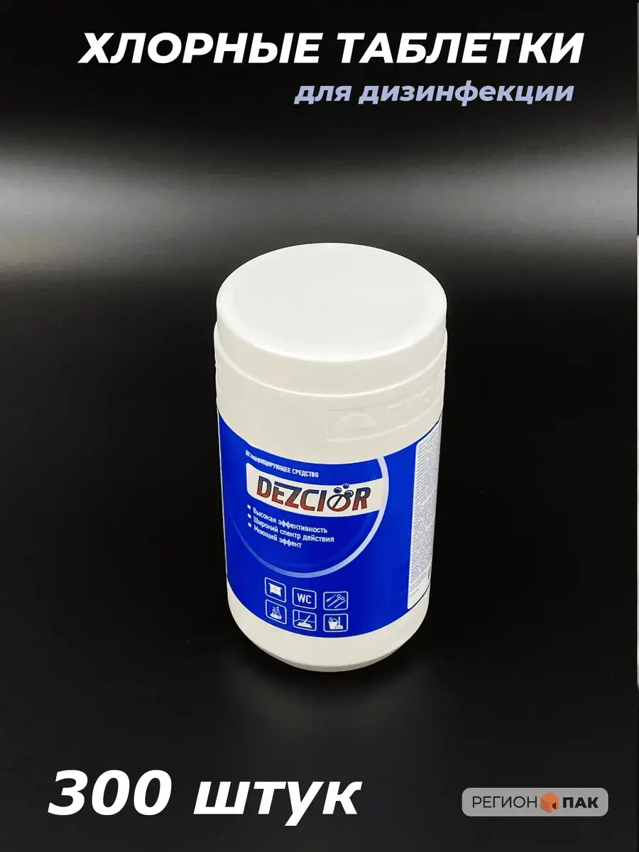 Region Pak Dez-Chlor Disinfectant Tablets 300 Count