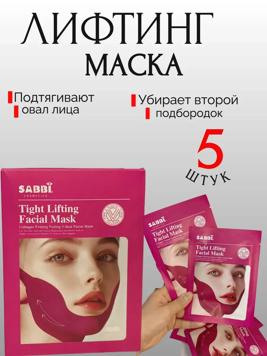 SADDA.S Firming Fabric Masks for Chin and Face 5 Pack Face Mask 5 Count