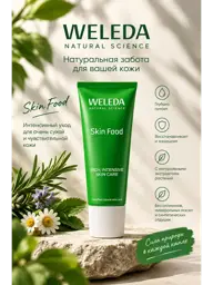 WELEDA Universal Nourishing Cream, 75 ml #1