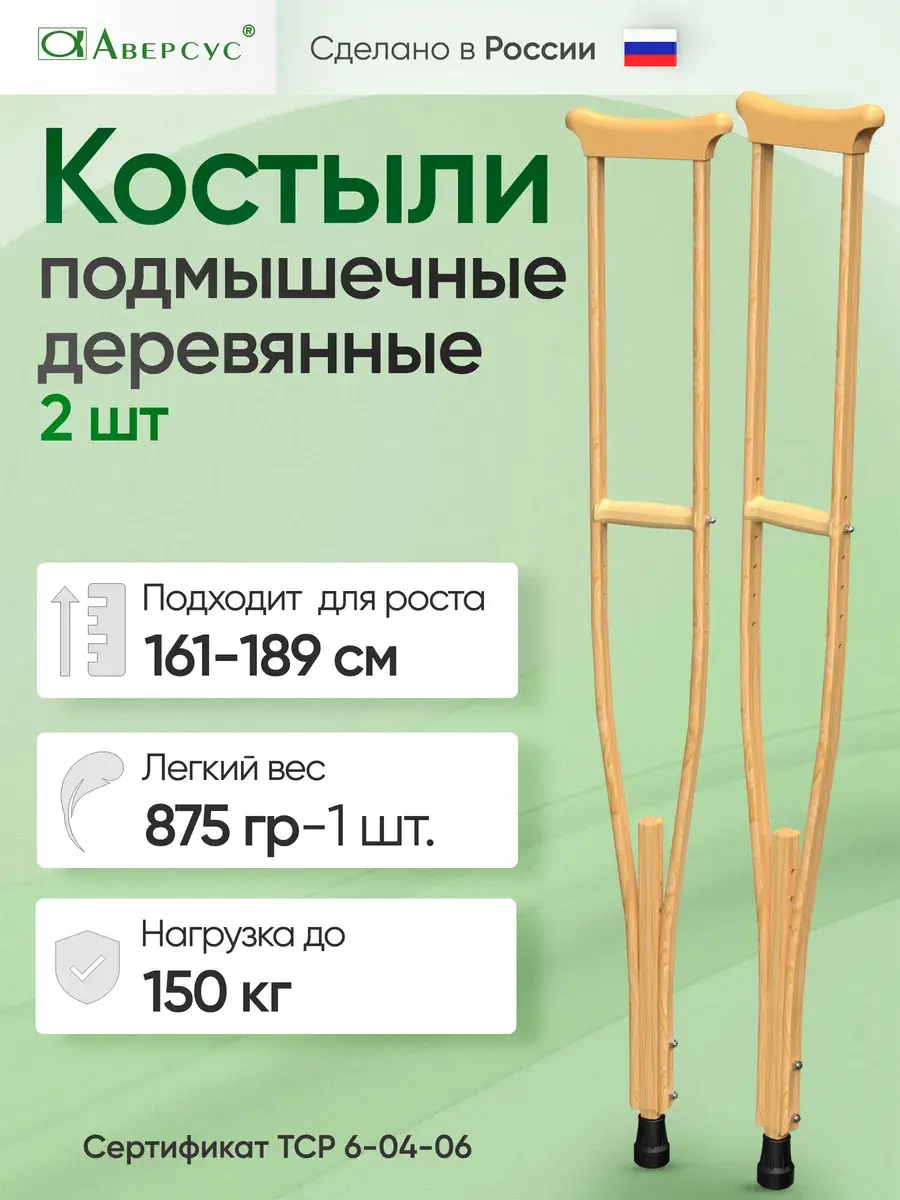 Aversus Adult Wooden Axillary Crutches, 1 Pair