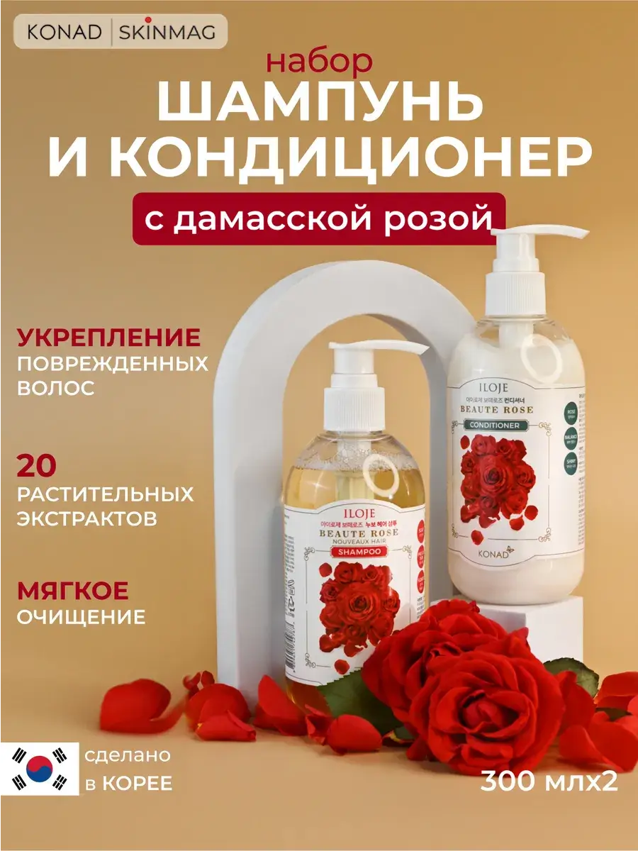 Konad Damask Rose Hair Shampoo and Conditioner Set 600 ml
