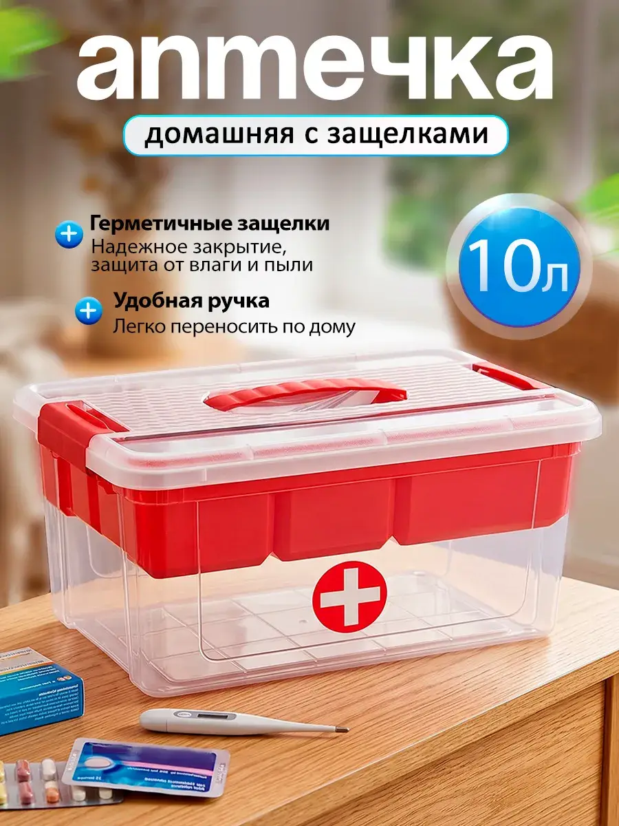 ELF Plast Home Medicine Storage Box with Lid and Tray