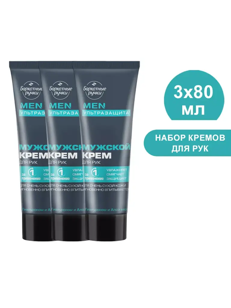 Velvet Hands Men's Hand Cream Ultra Protection, 80 ml, 3 Pack #1