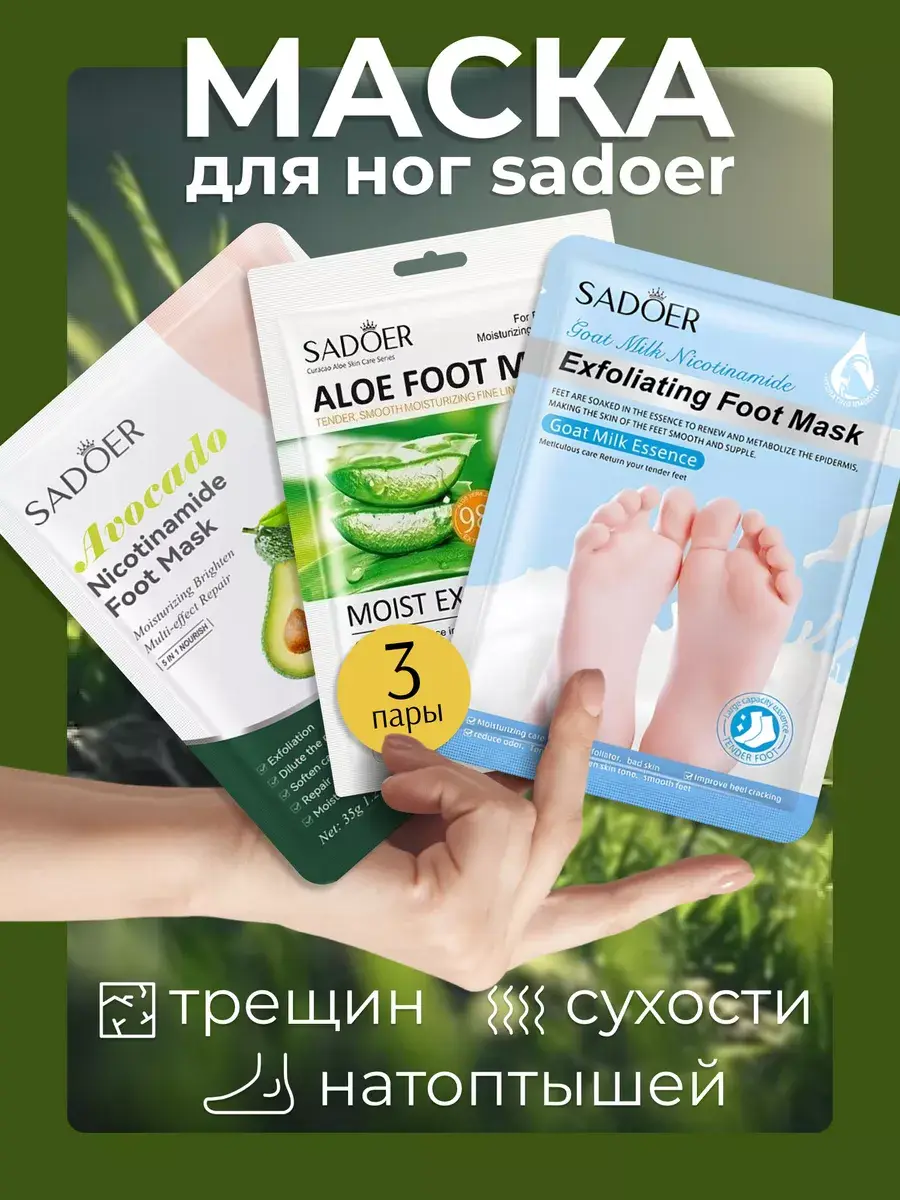 Sadoer Moisturizing Foot Mask Socks 3 Pairs