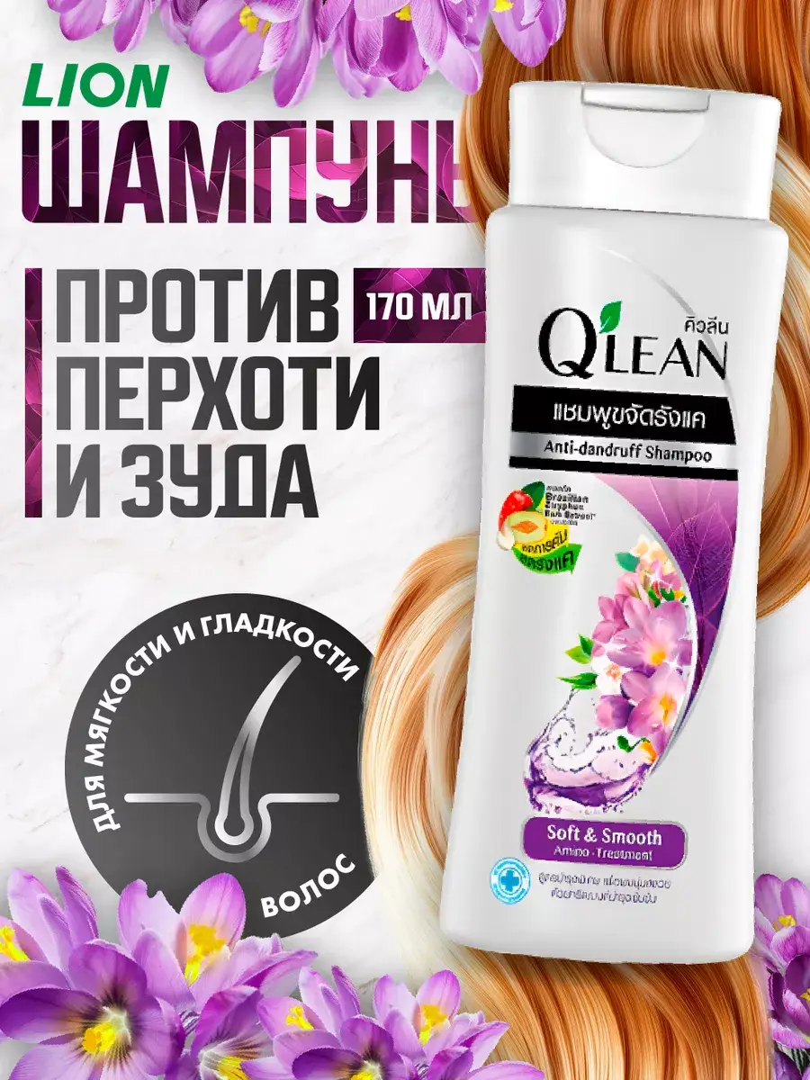 Lion Anti-Dandruff Smoothing Hair Shampoo 170 ml