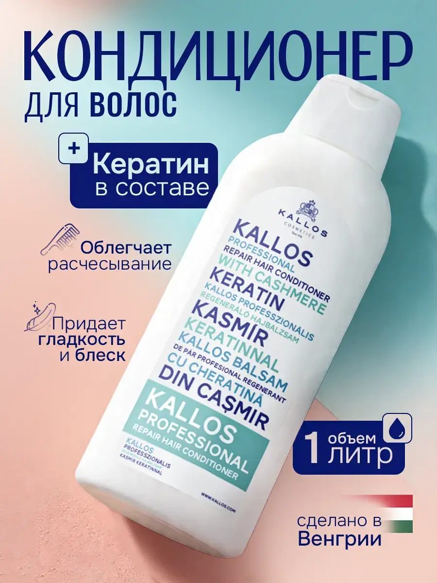 Kallos Cosmetics Professional Cashmere Hair Conditioner 1000 ml