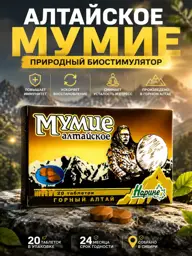 Narine Altai Shilajit Tablets, 20 Count #1