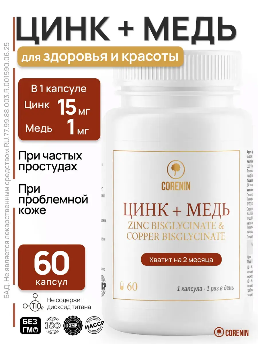 Corenin Zinc + Copper Capsules, 60 Pack