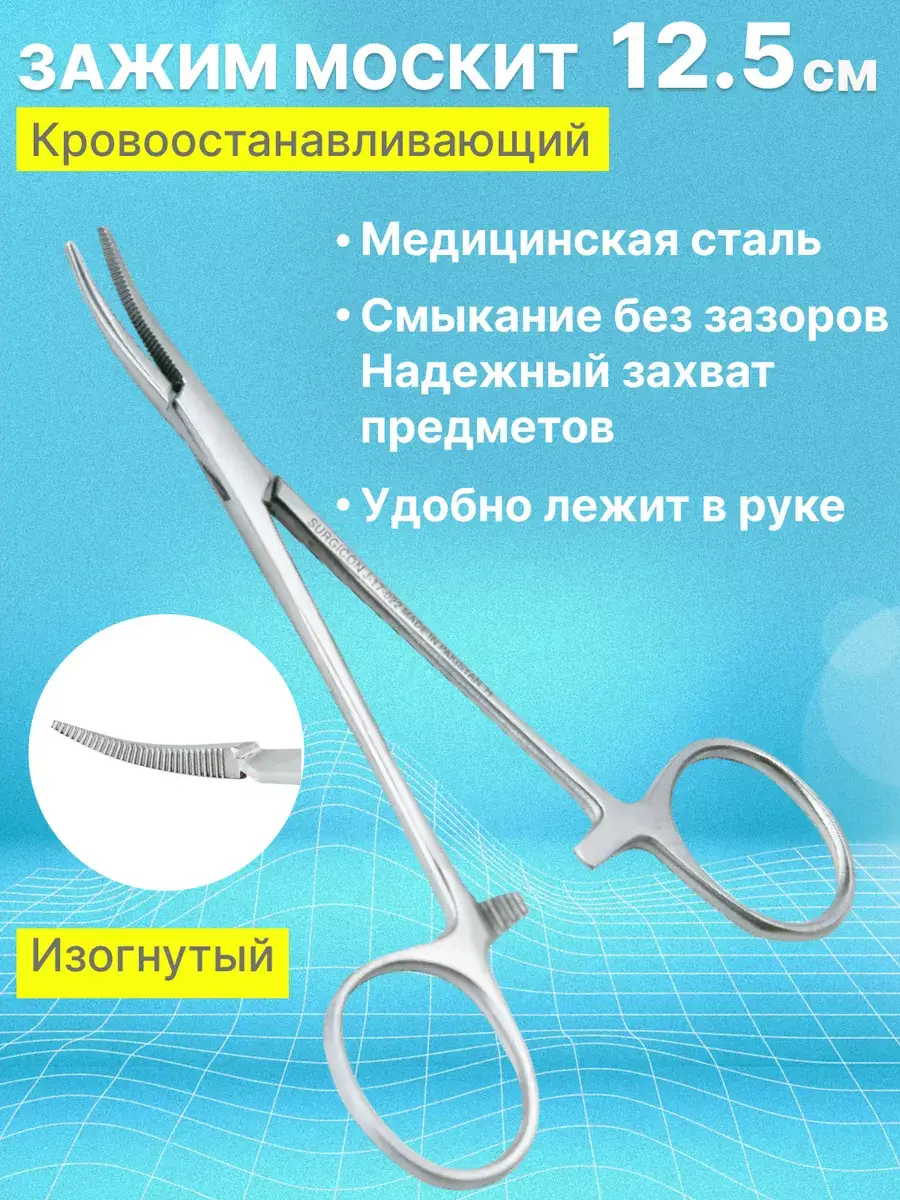GRANTMED Mosquito Curved Surgical Clamp 125 mm