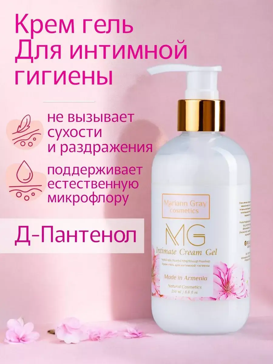 MARIANN GRAY Intimate Hygiene Cream-Gel 250 ml