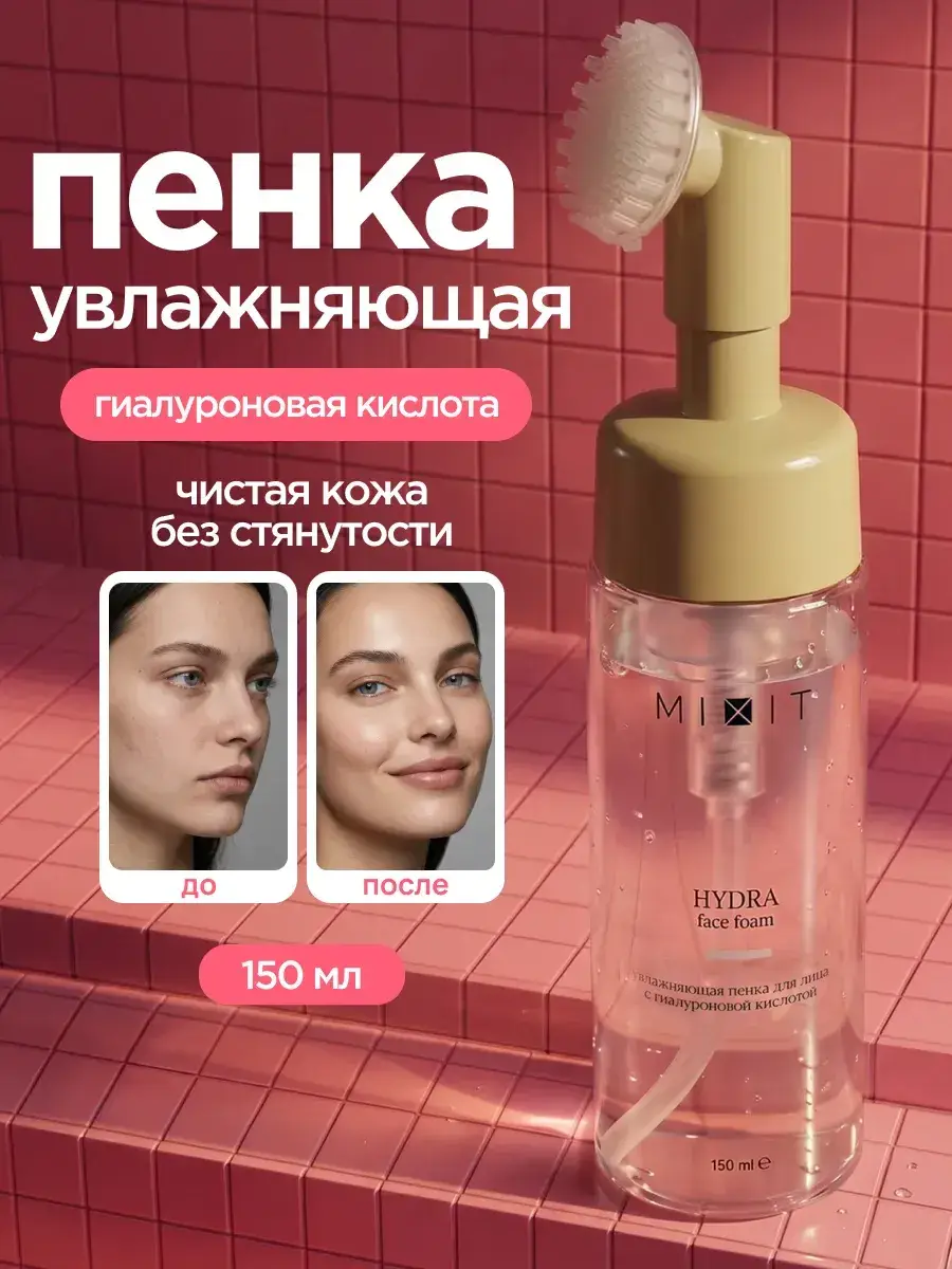 MIXIT Facial Cleansing Foam with Brush, 150 ml