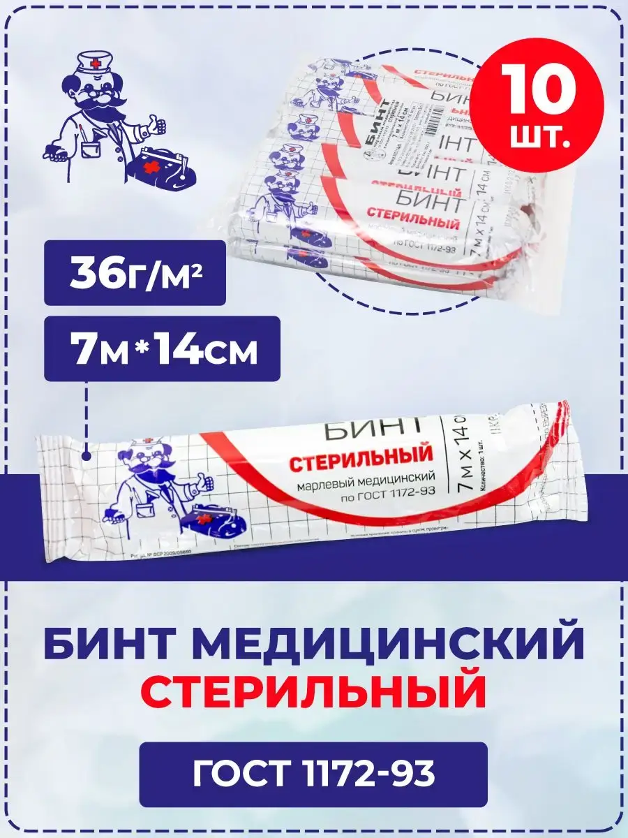 Leiko Sterile Gauze Bandage 7x14 cm 10 Pack