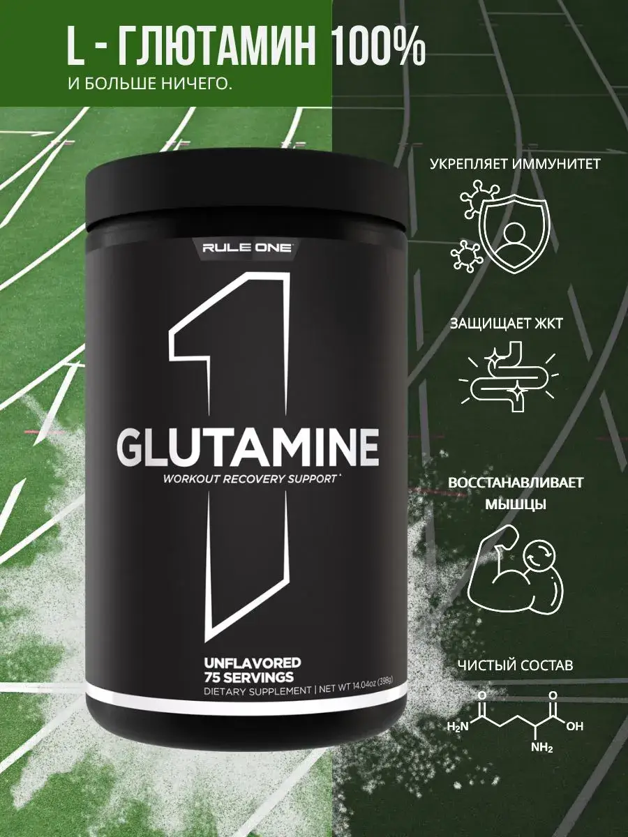 Rule 1 Glutamine Unflavored Powder 398g