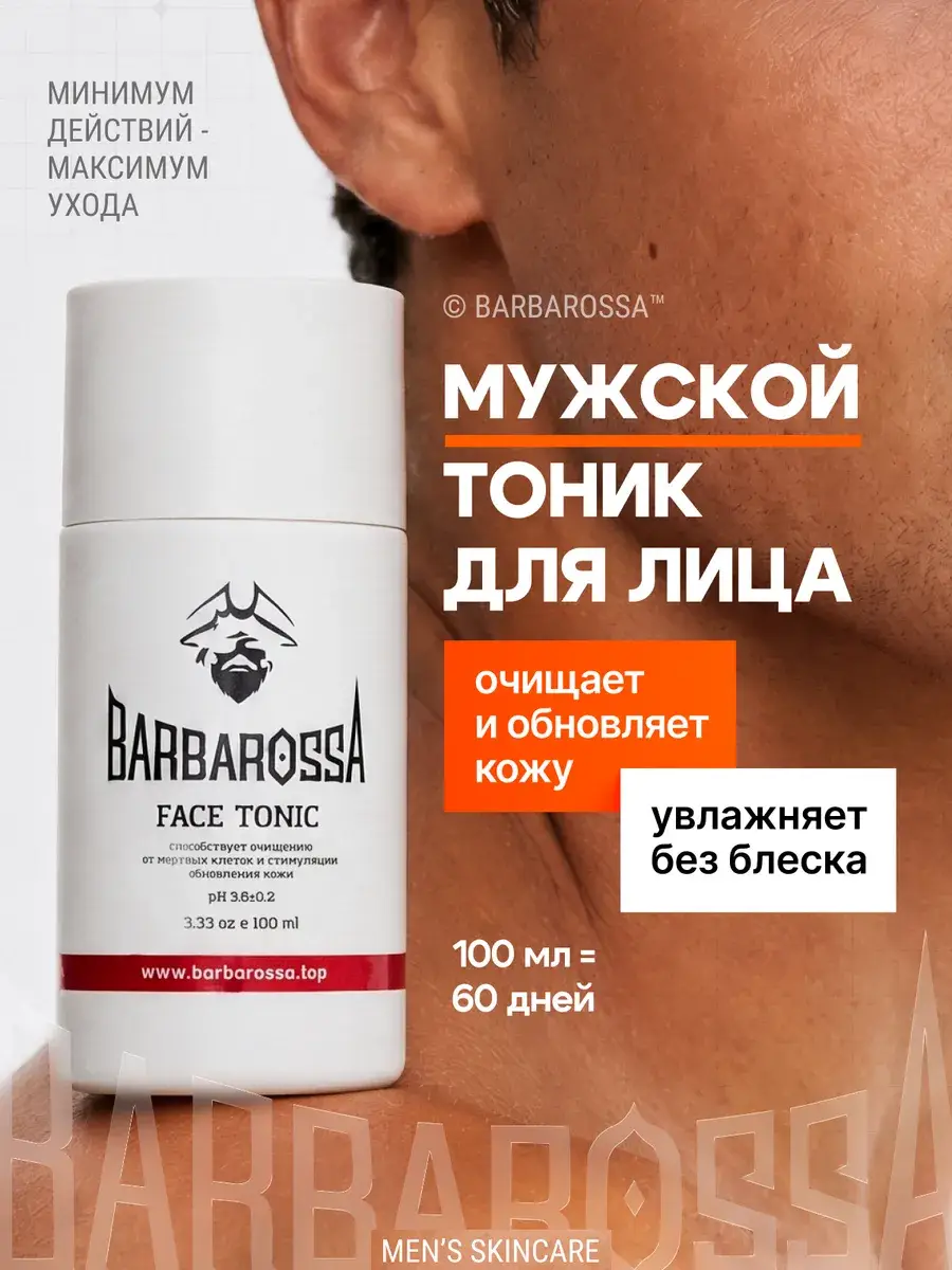 BarbarossA Men's Face Toner 100 ml