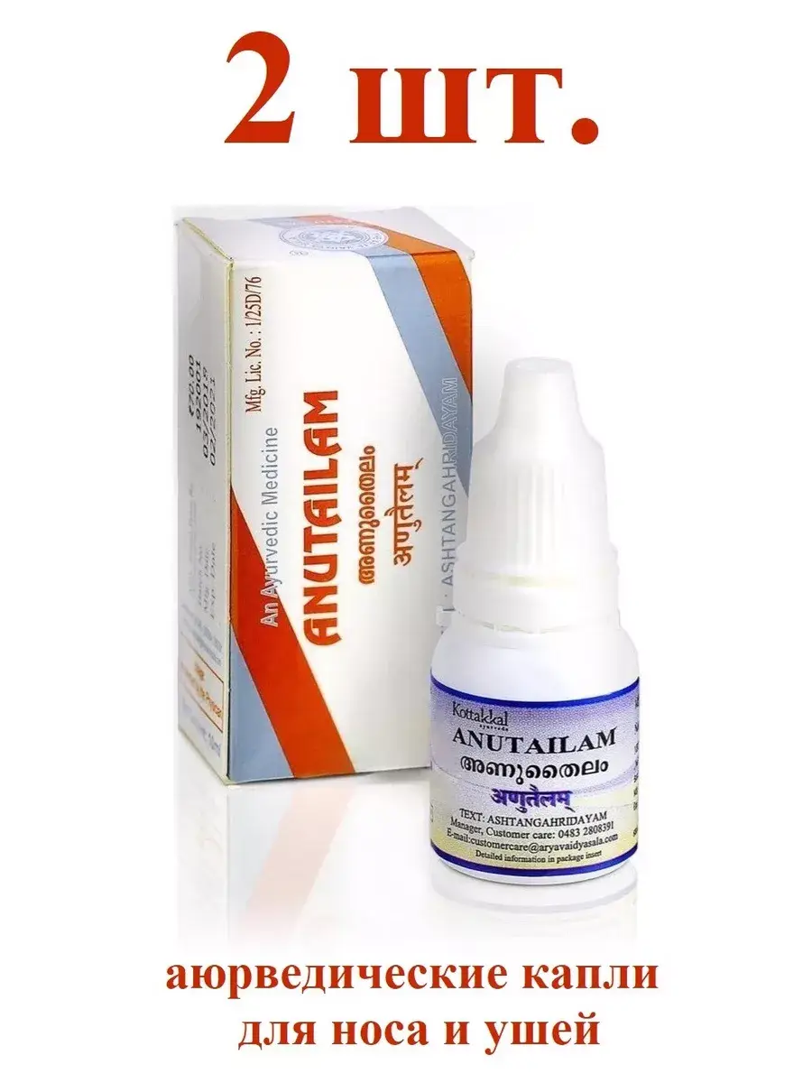 Kottakkal Anu Tailam Ear and Nose Drops 2 Pack 10 ml, 2 Count