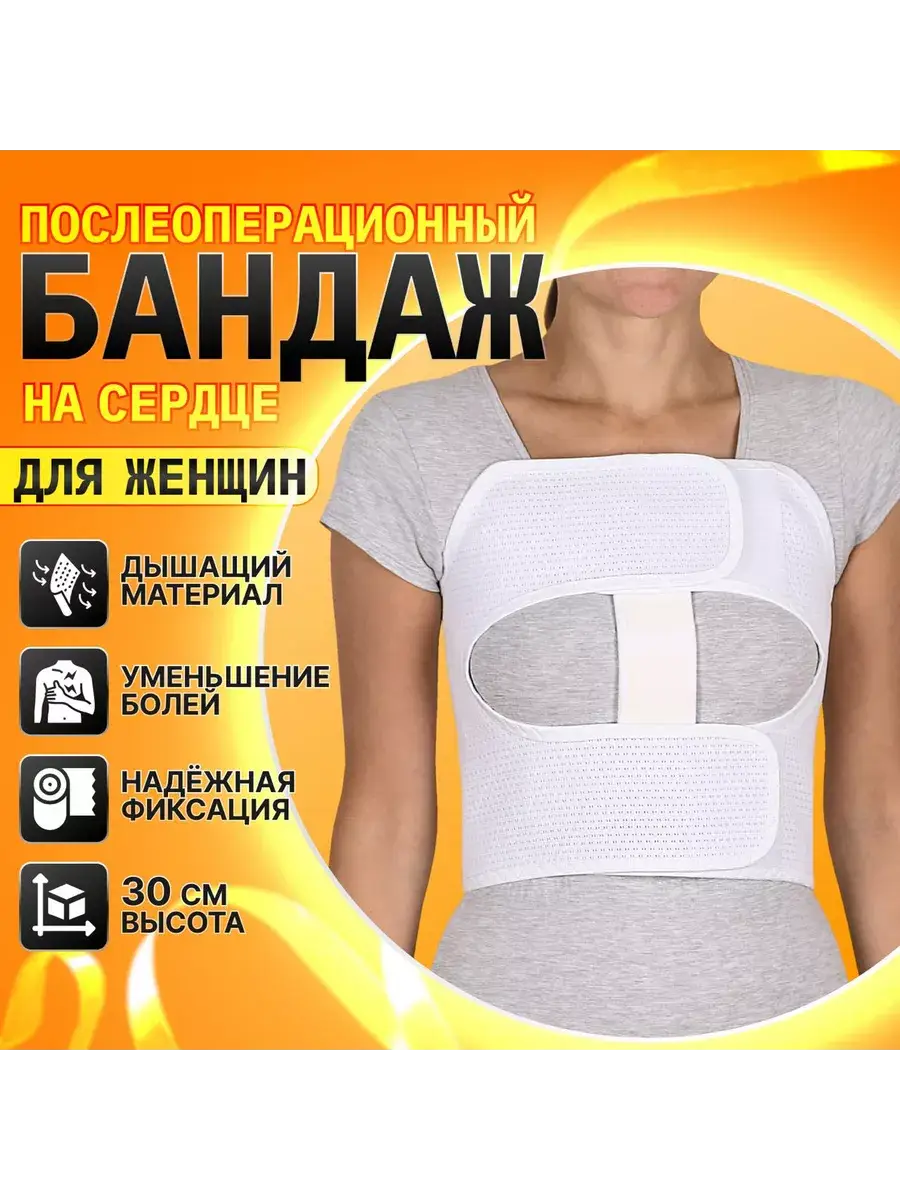 Kreit B-336 Post-Operation Chest Support Belt, White, 30 cm, 1 Pack