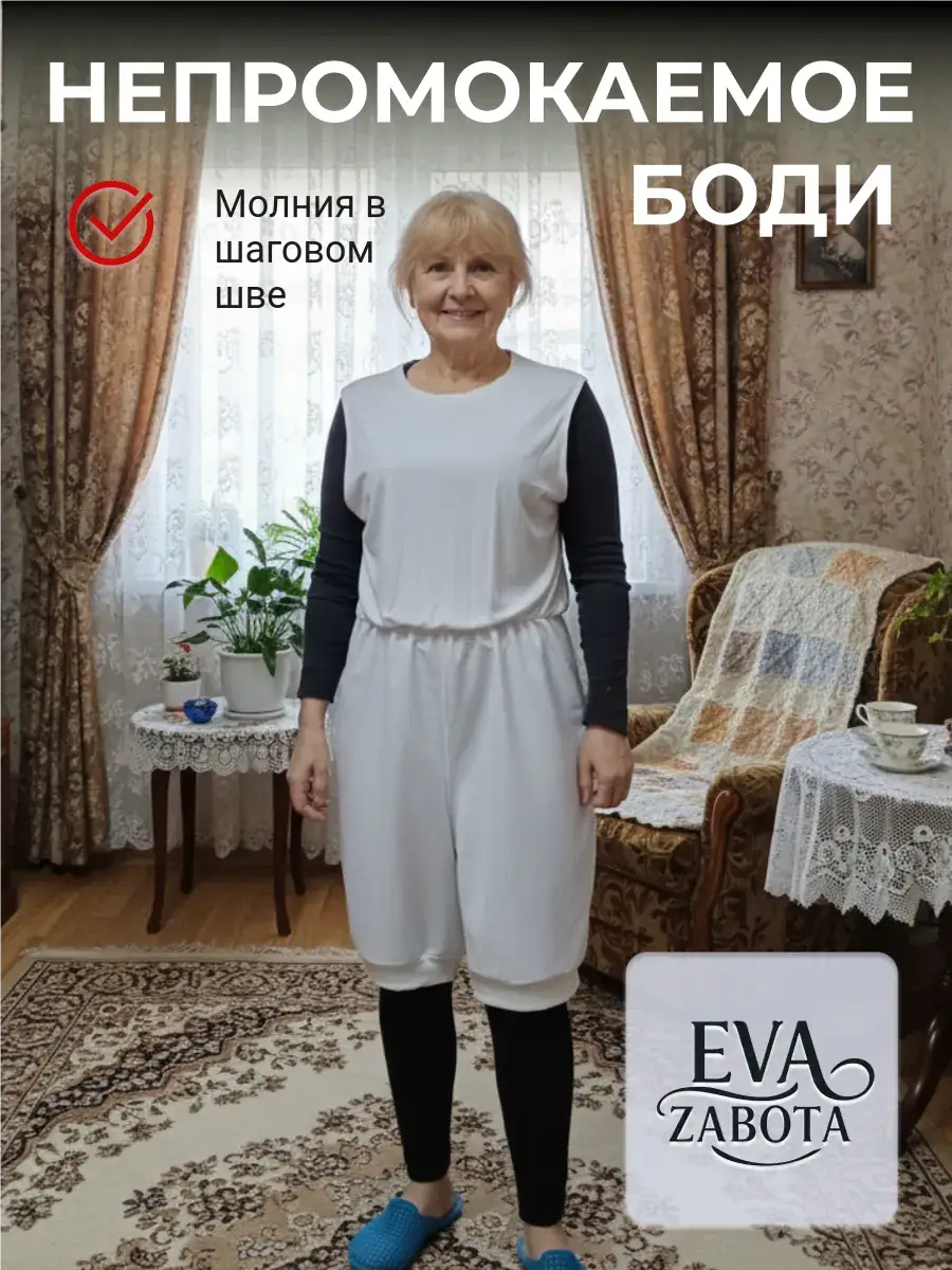 EvaZabota Waterproof Body for Dementia Patients