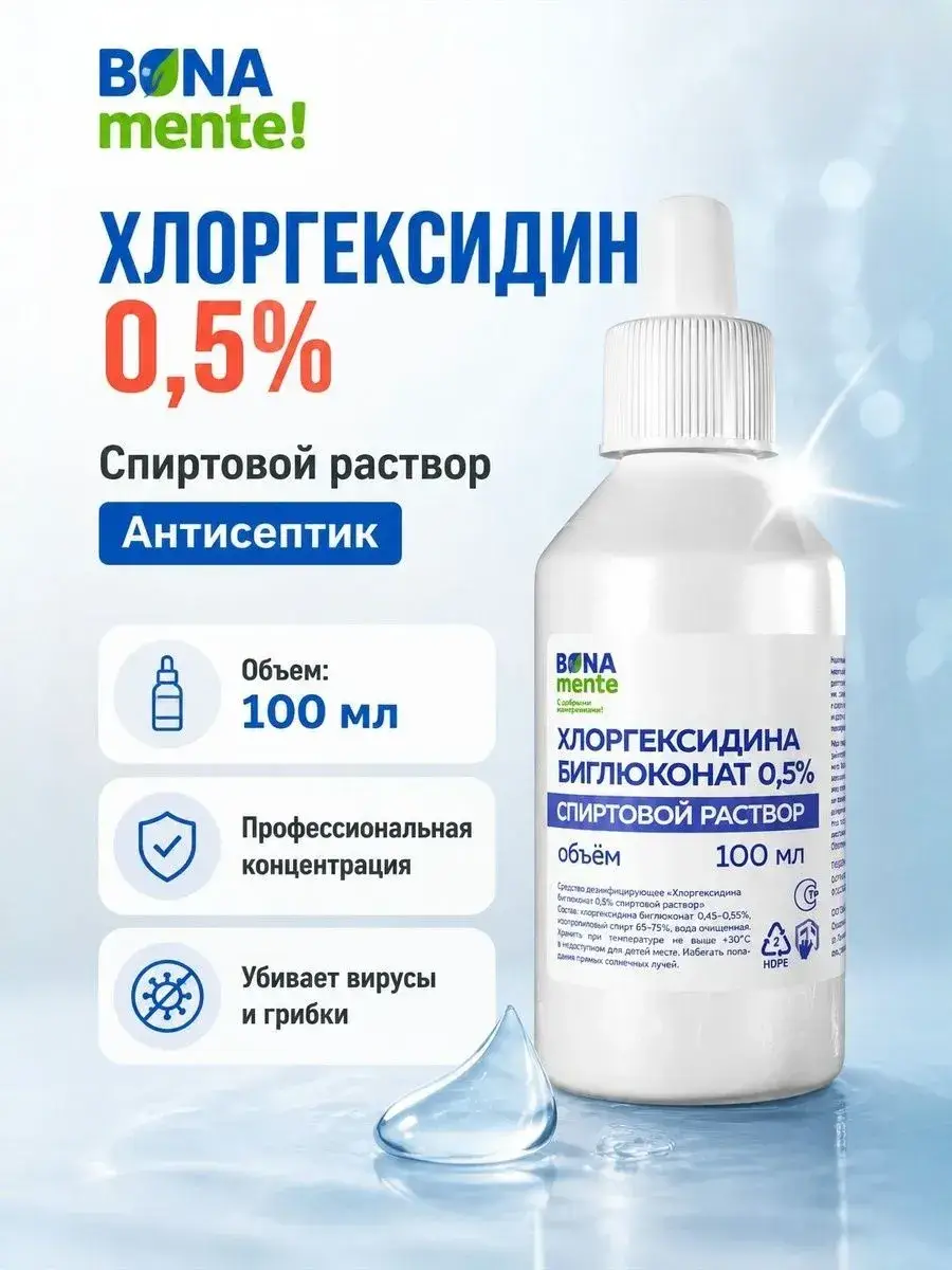 Bona Mente! Chlorhexidine Bigluconate 0.5% Alcohol Solution 100 ml