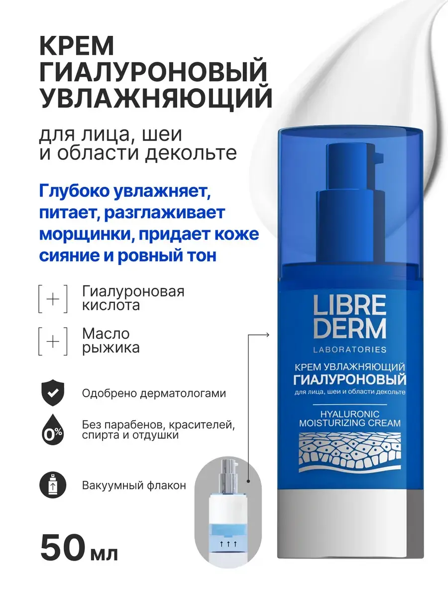 LIBREDERM Hyaluronic Moisturizing Face Cream 50 ml