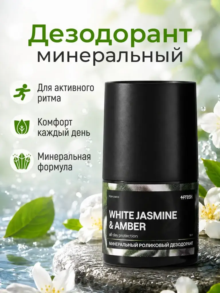 4fresh BEAUTY White Jasmine & Amber Mineral Deodorant Roll-On 50 ml #1