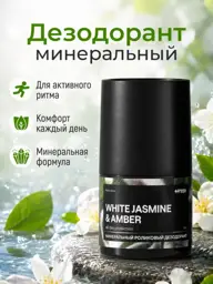 4fresh BEAUTY White Jasmine & Amber Mineral Deodorant Roll-On 50 ml #1