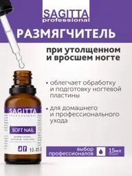 Sagitta Toenail and Cuticle Softener, 15 ml #1
