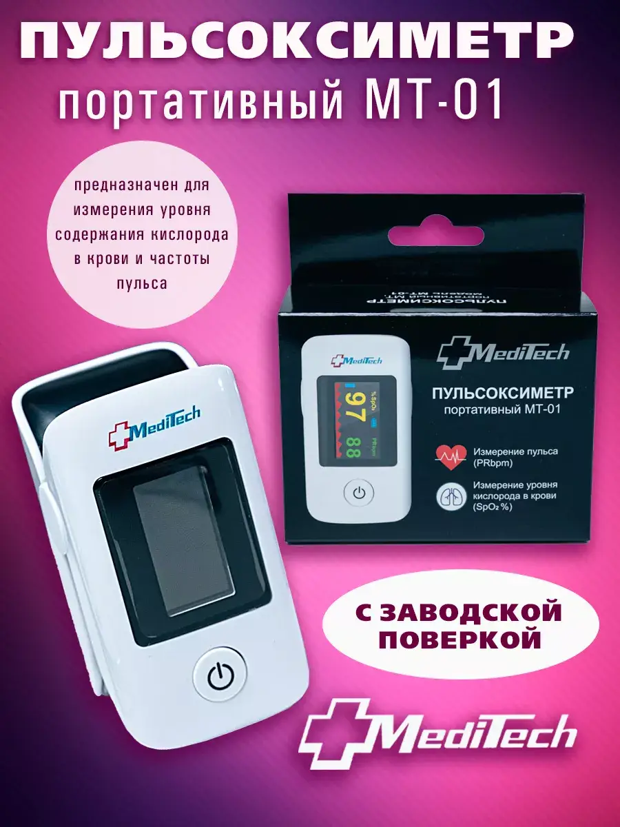 MediTech MT-01 Portable Pulse Oximeter