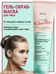 Vitex Clean Skin 3-in-1 Face Gel Scrub Mask, 100 ml #1