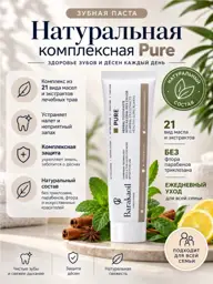 Baraka Pure Complex Natural Toothpaste Caraway #1