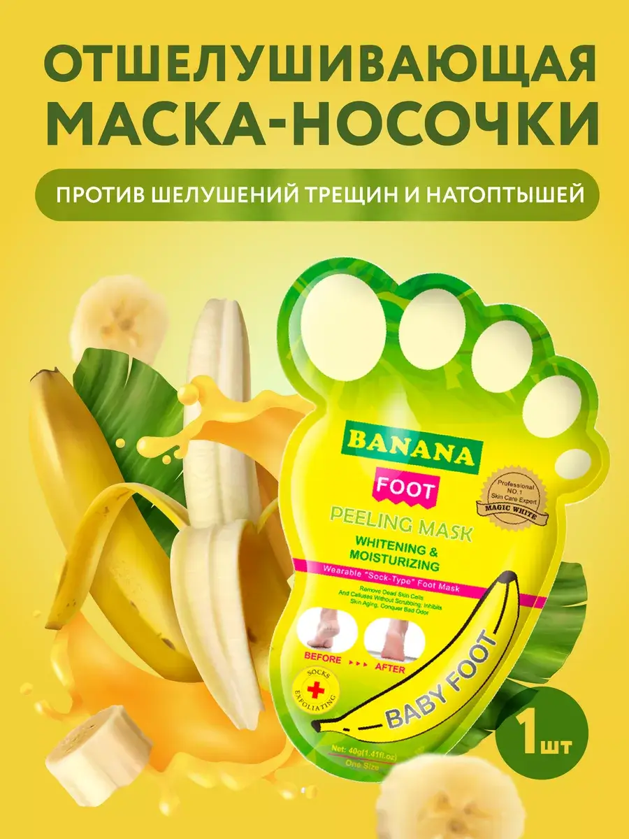Aichun Beauty Banana Peeling Foot Mask, 40 g, 1 pc