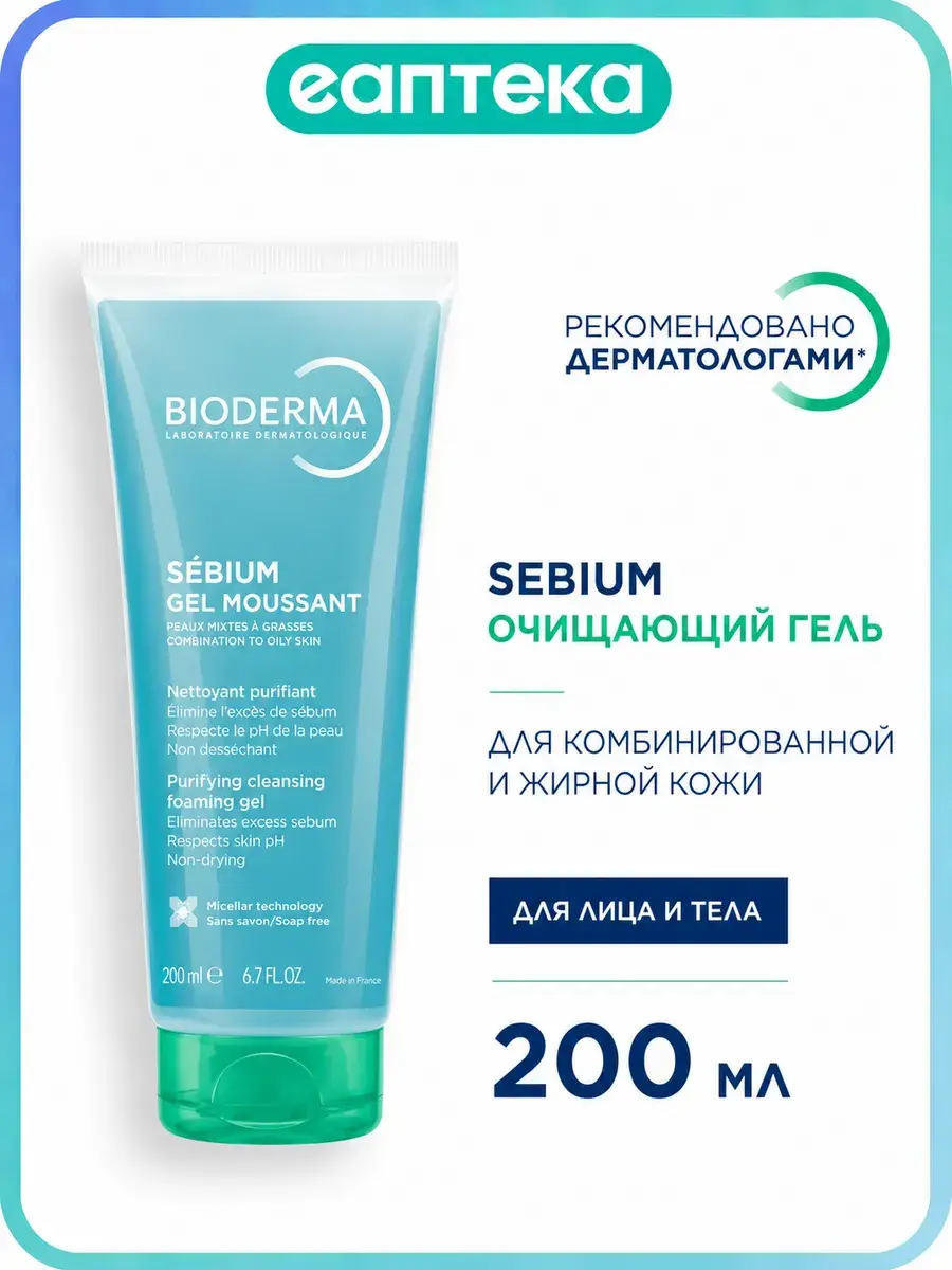 Bioderma Sebium Cleansing Gel 200 ml