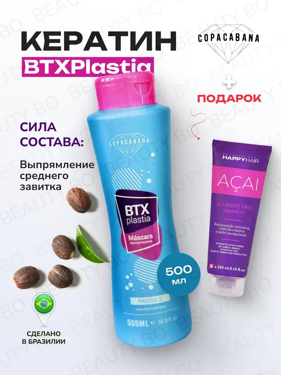 BEAUTY BO Copacabana BTXPlastia Hair Keratin, 500 ml