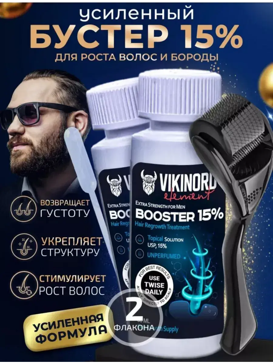 VIKINORD 15% Beard Growth Lotion, 2 Bottles with Derma Roller 2 Count