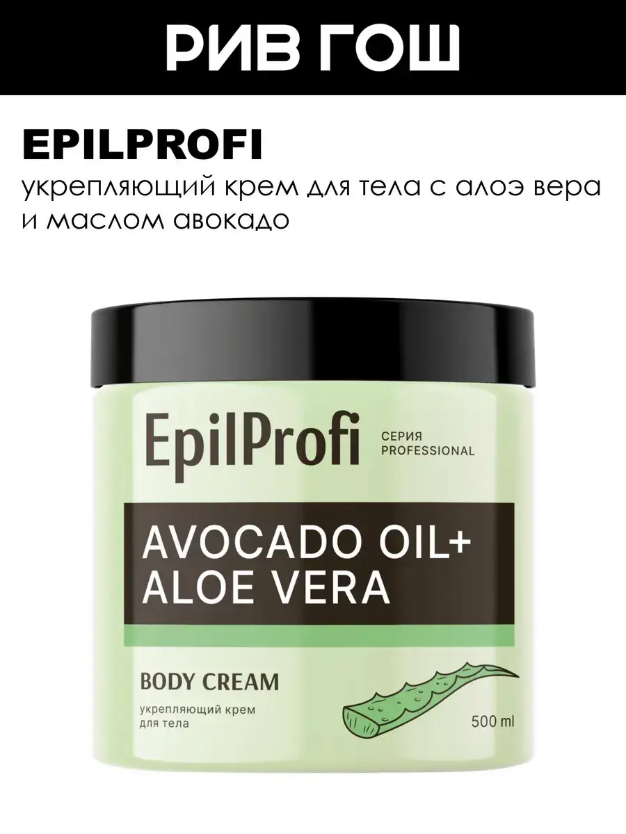 EpilProfi Firming Body Cream with Avocado and Aloe Vera 500 ml