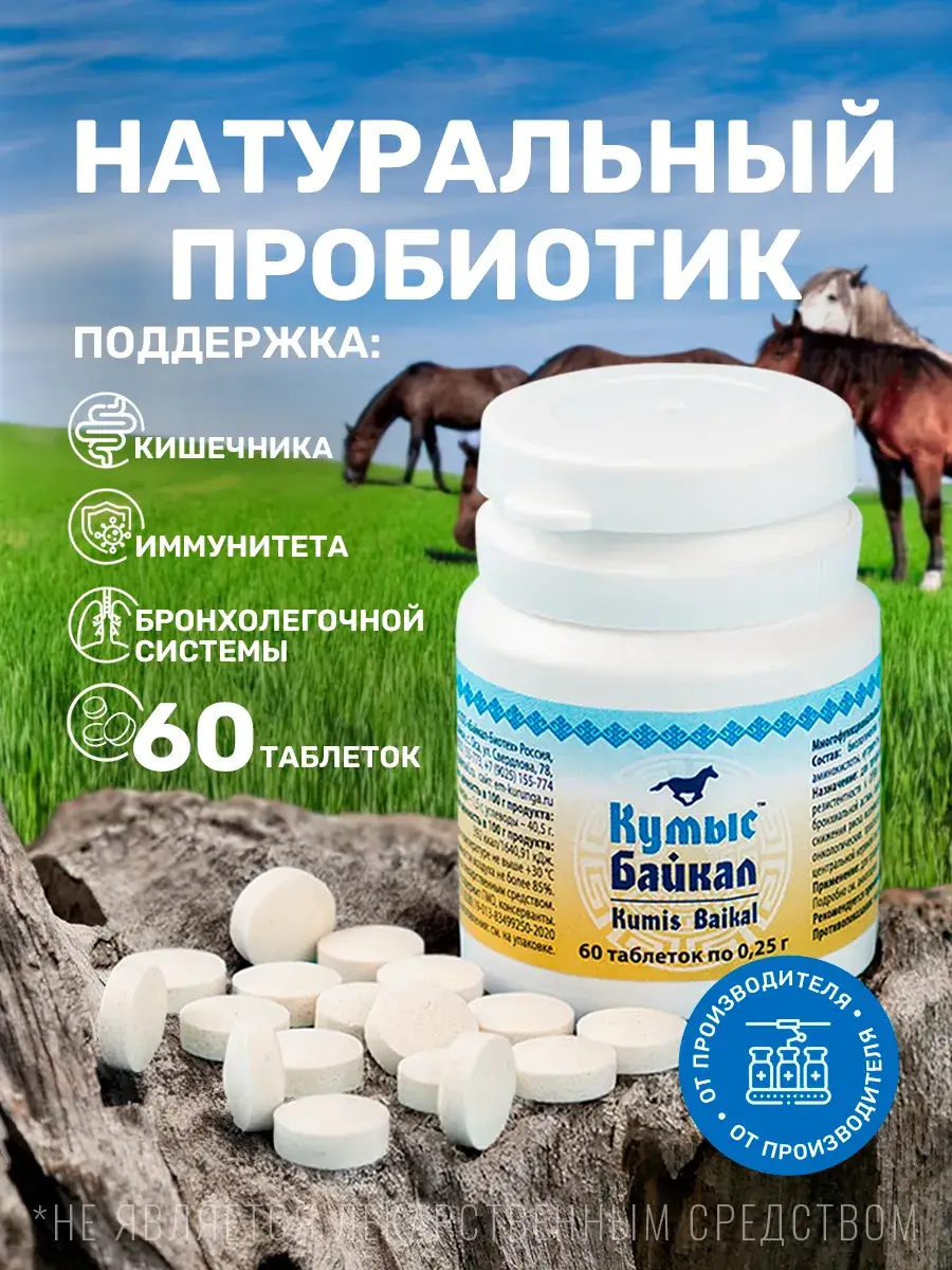 Kurunga Baikal Probiotics Tablets 60 Count