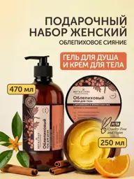 BOTAVIKOS Sea Buckthorn Radiance Ritual Body Care Set 2 pcs #1