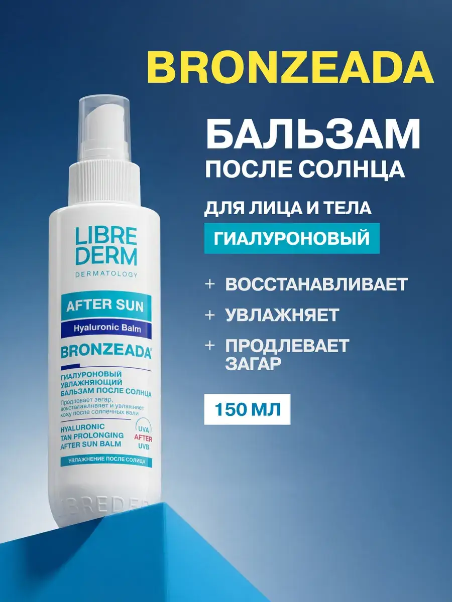 Librederm Bronzeada After-Sun Spray for Face & Body Balm 150 ml