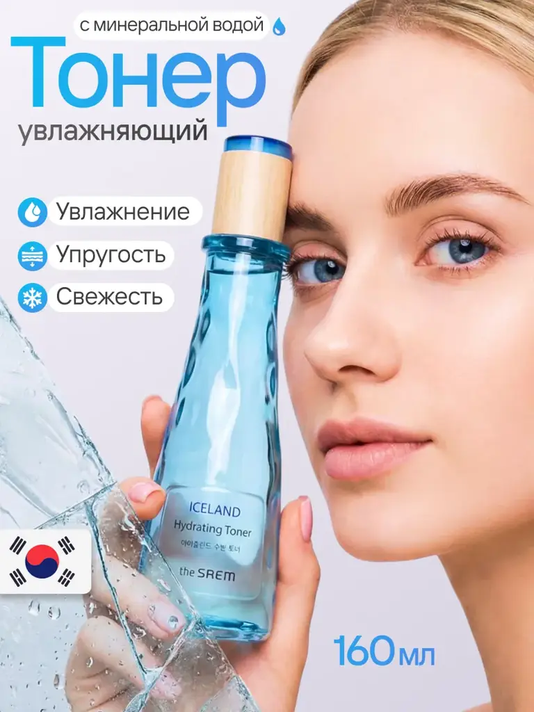 The Saem Iceland Hydrating Toner 160 ml #1