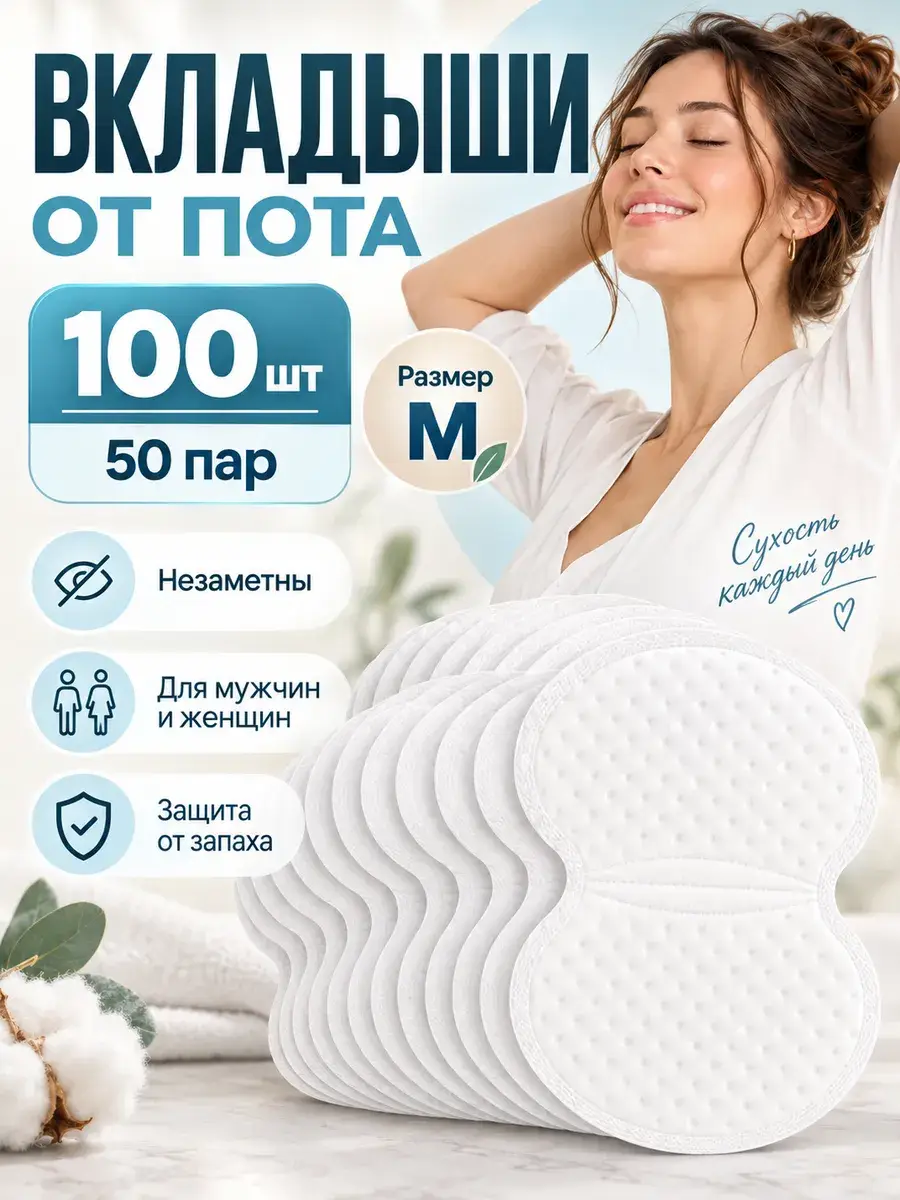 Underarm Sweat Pads 100 pcs