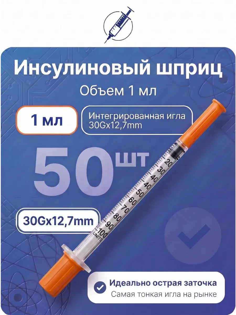 U100 Insulin Syringe 50-pack 1 ml, 30 g