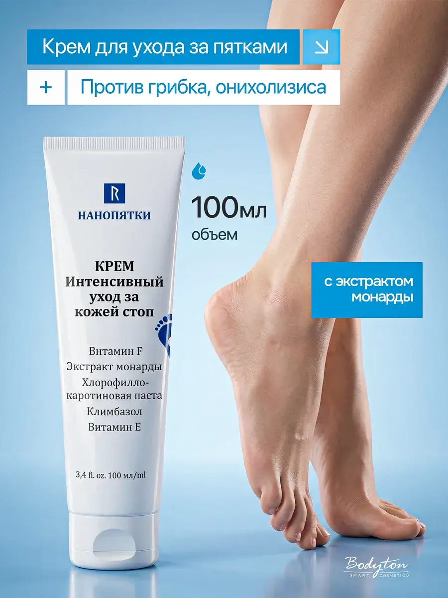 Nanoheels Foot and Nail Cream Wax with Monarda Extract