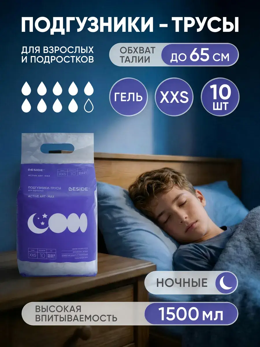 BESIDE Active Art Max Overnight Teen Pull-Up Diapers XXS 10 Pack 10 Count